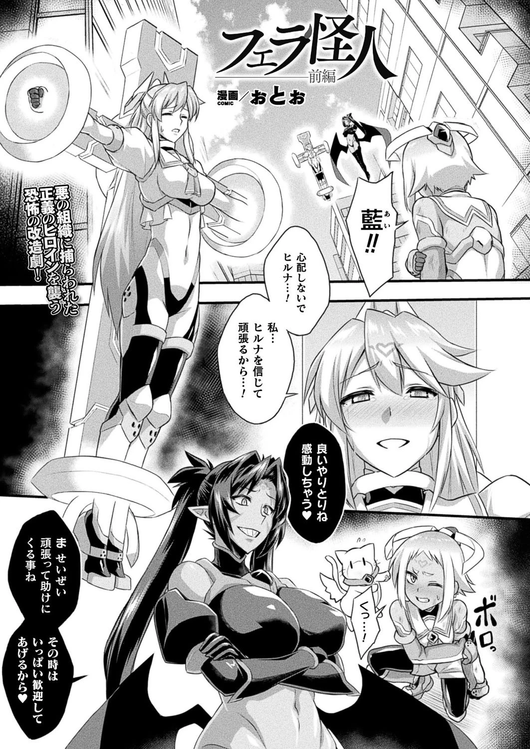 フェラ怪人 前編【単話】 エロ漫画 無料