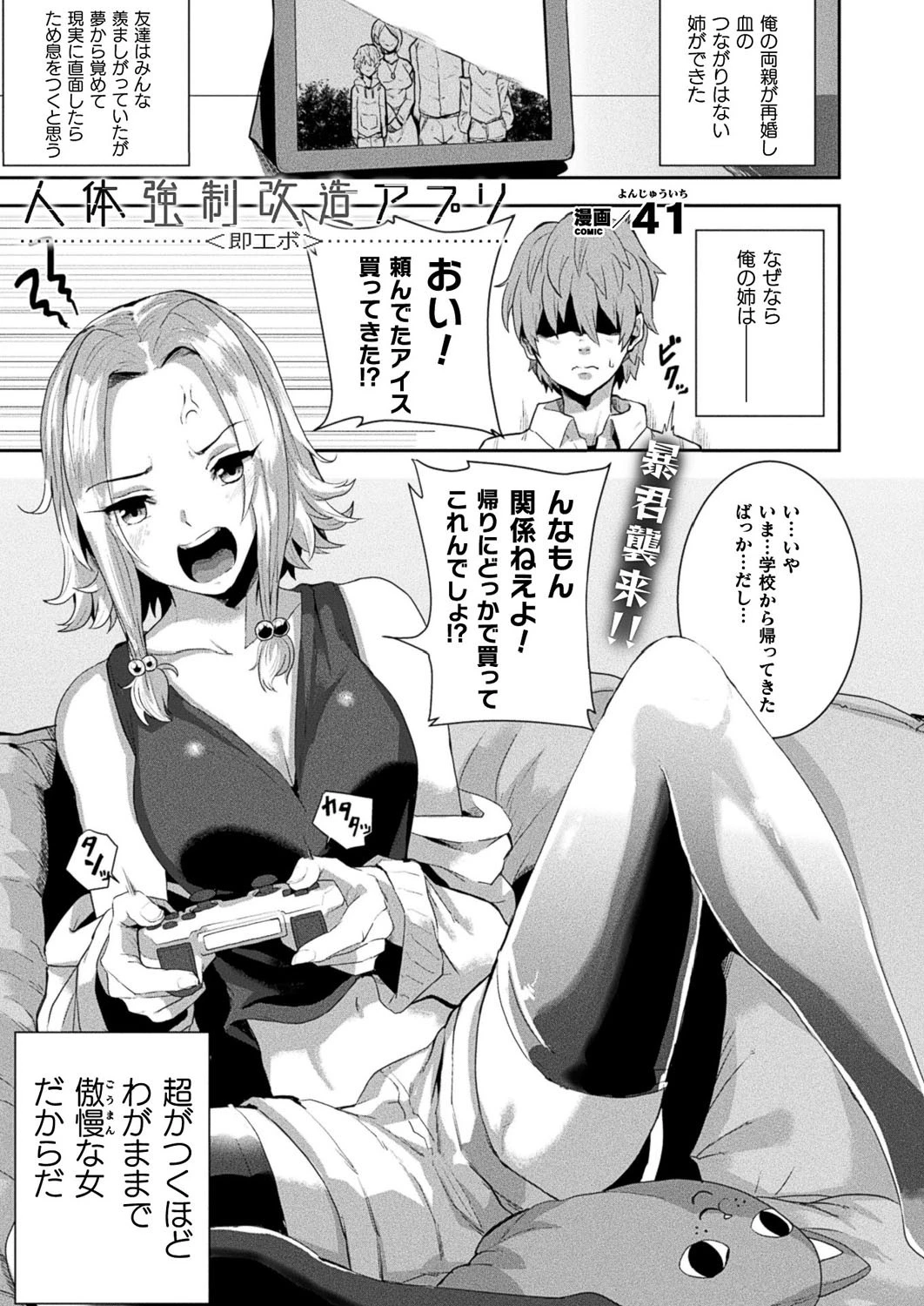 人体強●改造アプリ＜即エボ＞【単話】 エロ漫画 無料