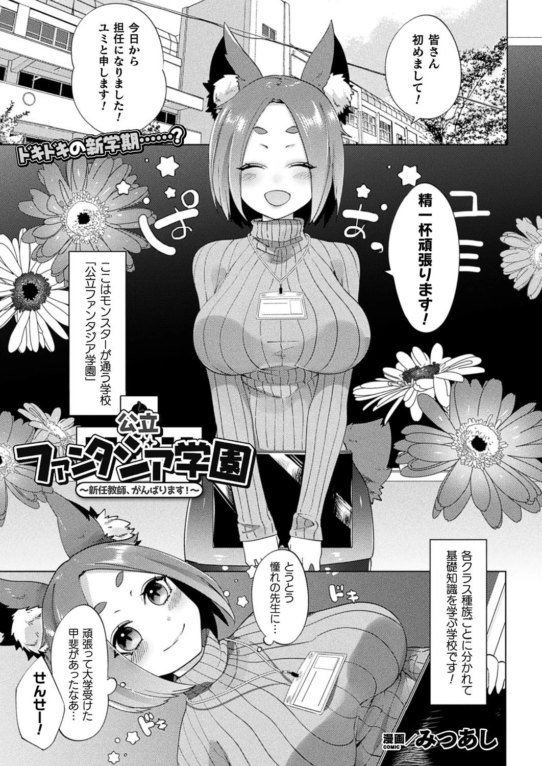 公立ファンタジア学園〜新任教師、がんばります！〜【単話】 エロ漫画 無料