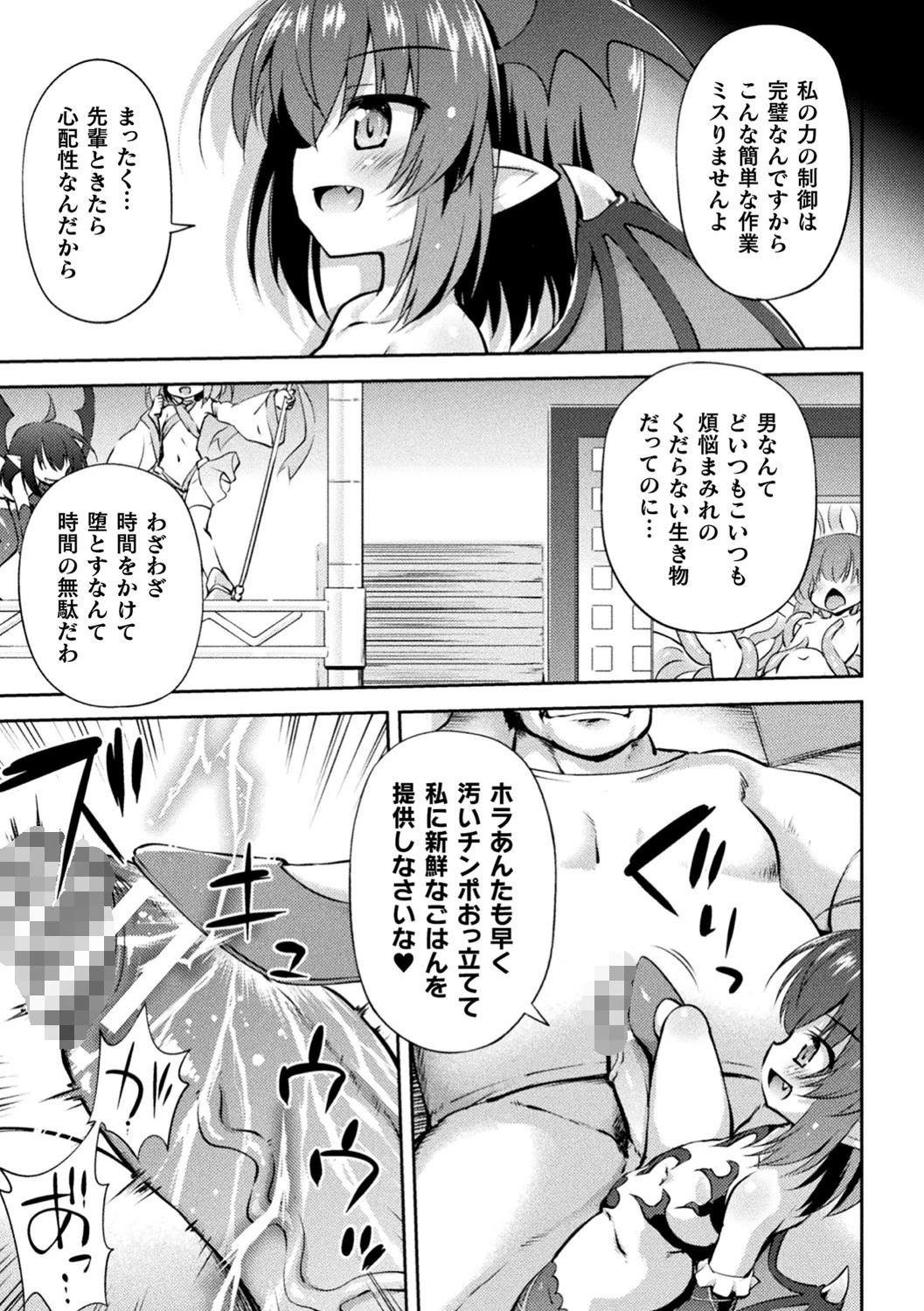 サキュバスの新人教育【単話】 3ページ