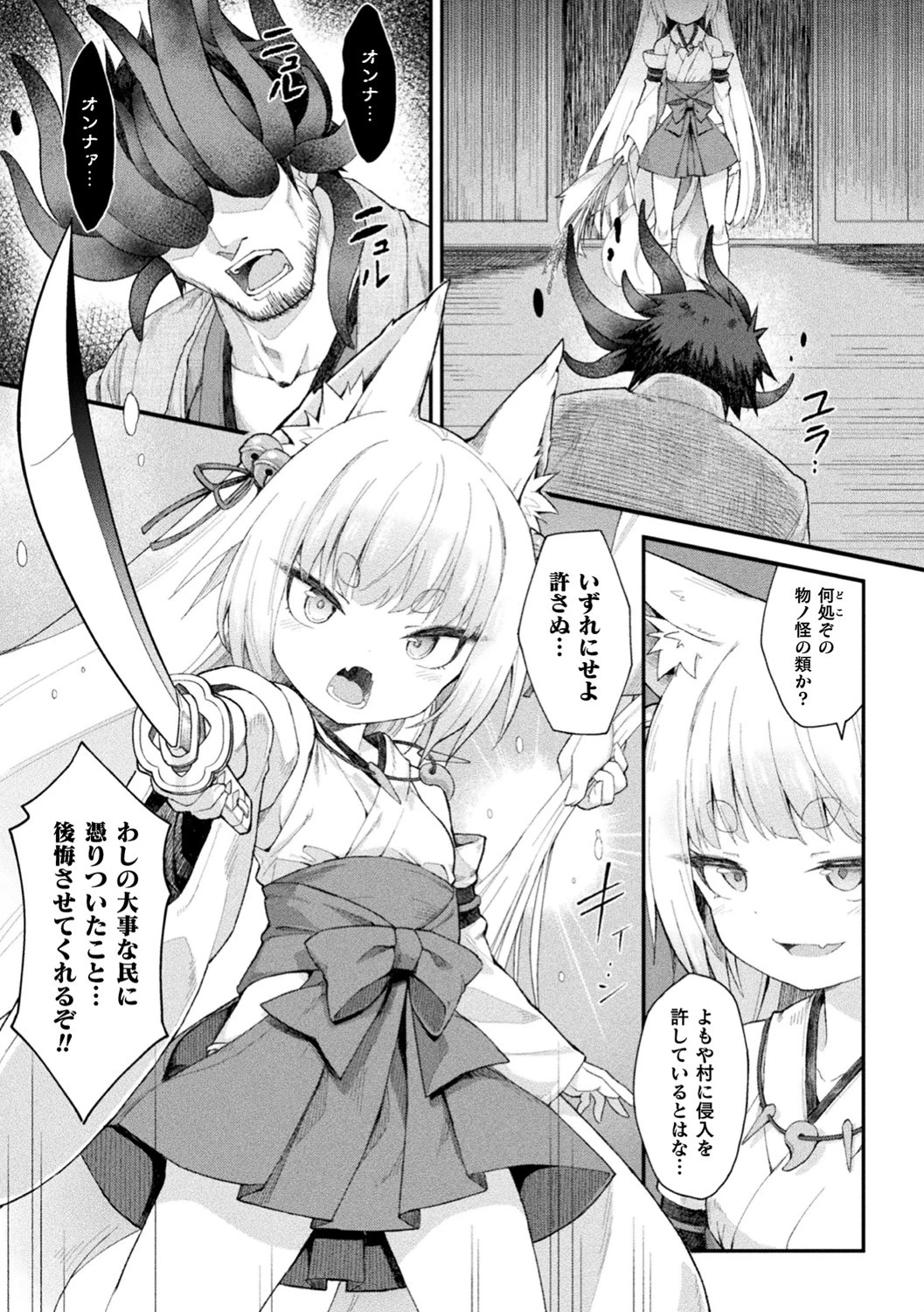 堕チタ姫神〜稲荷姫〜【単話】 3ページ