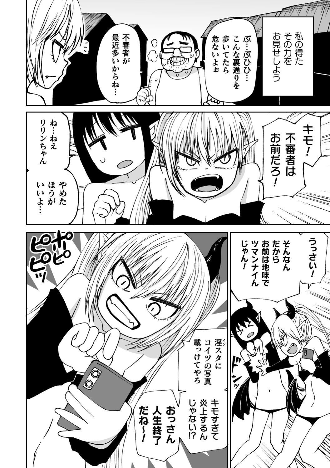 二次元コミックマガジン メスガキサキュバス制裁 ナマイキ赤ちゃん部屋をわからせ棒で更生ノック Vol.2 22ページ