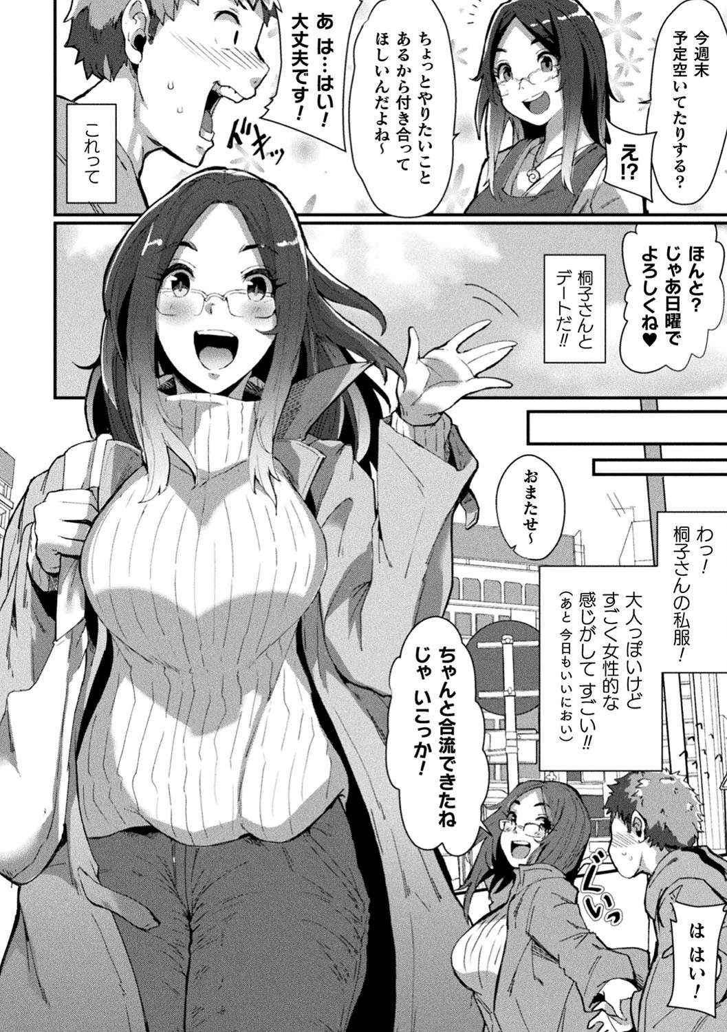 別冊コミックアンリアル 美少女ニ擬態スル異形タチ デジタル版 Vol.1 16ページ
