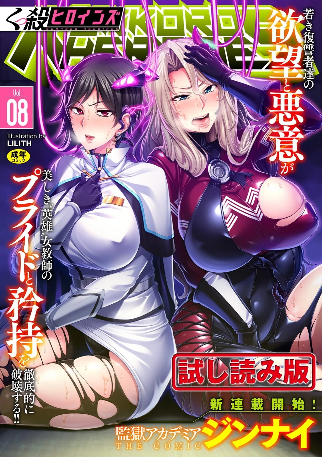 くっ殺ヒロインズ Vol.8 エロ漫画 無料