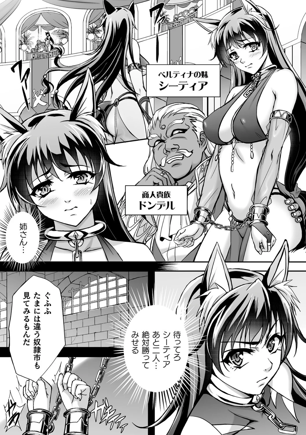 闇闘技場 〜捕らわれた獣人姉妹〜（単話） 2ページ