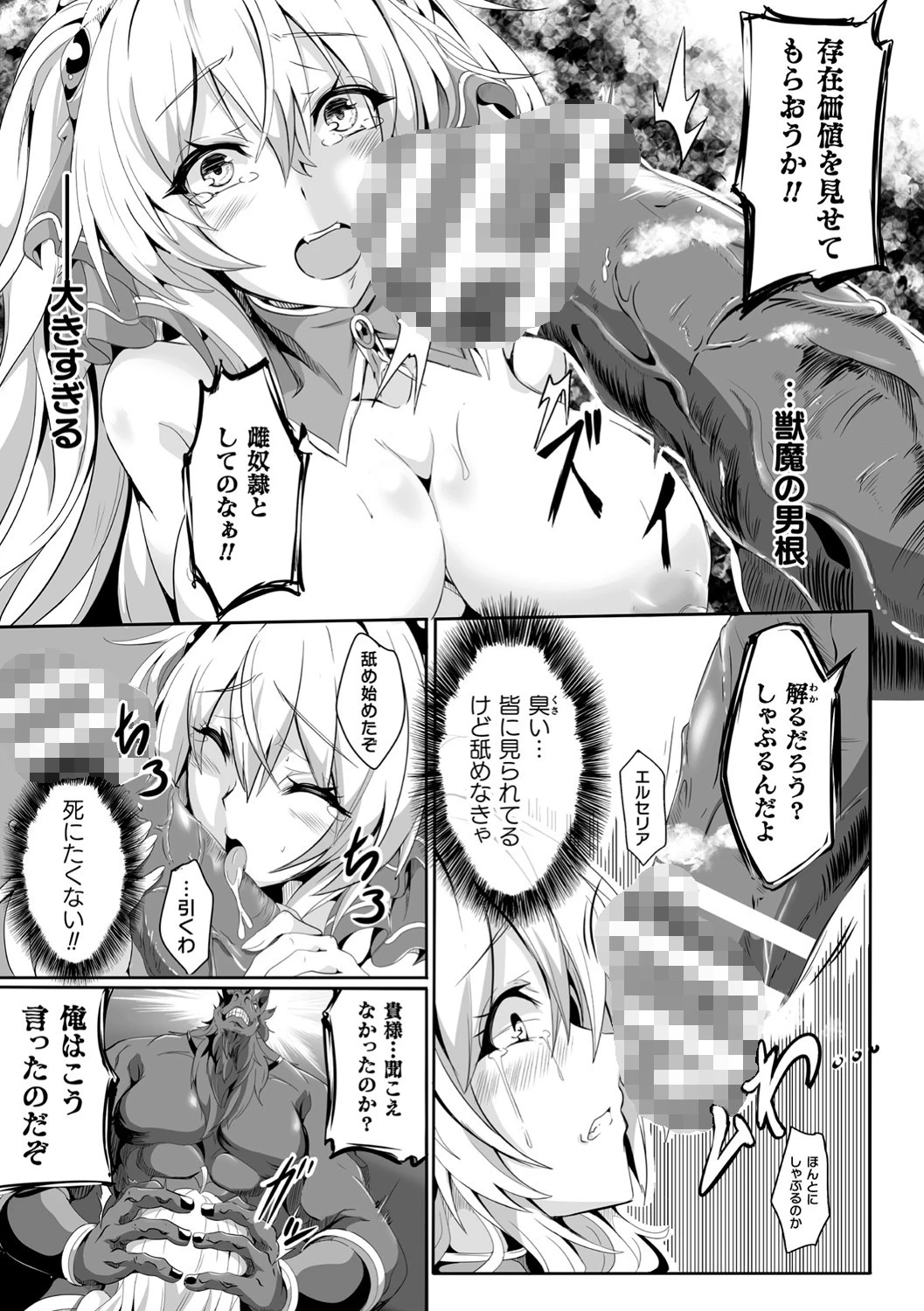 魔装少女エルセリア（単話） 7ページ