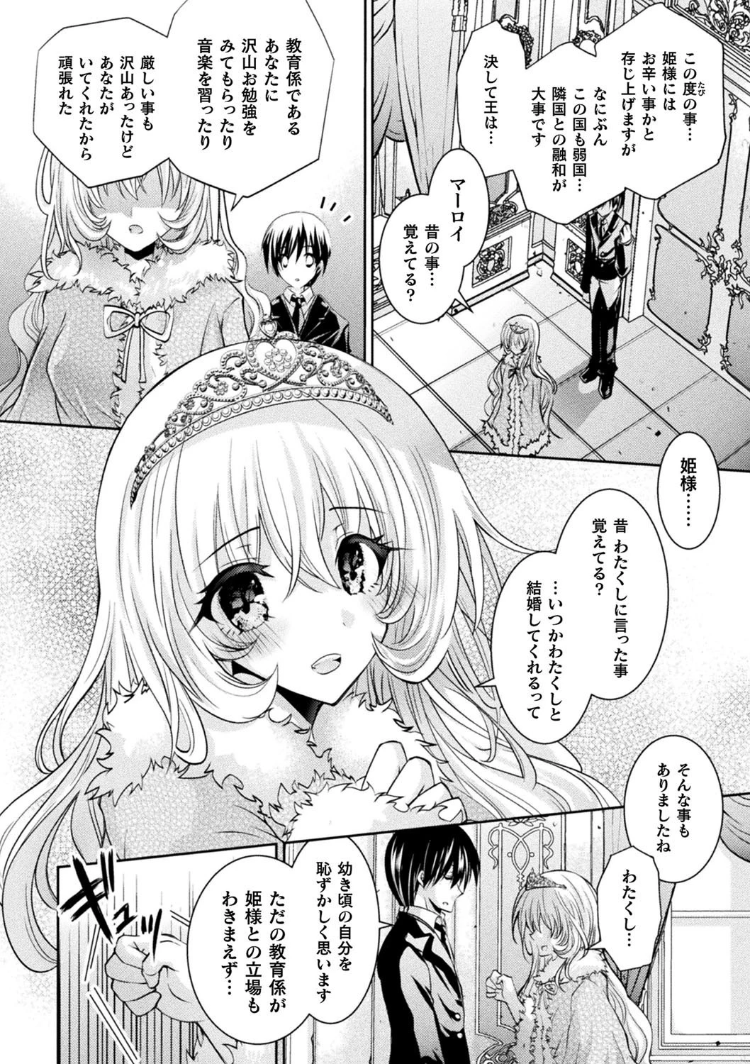 二次元コミックマガジン 女性上位の逆種プレスで絶対中出し! 4ページ