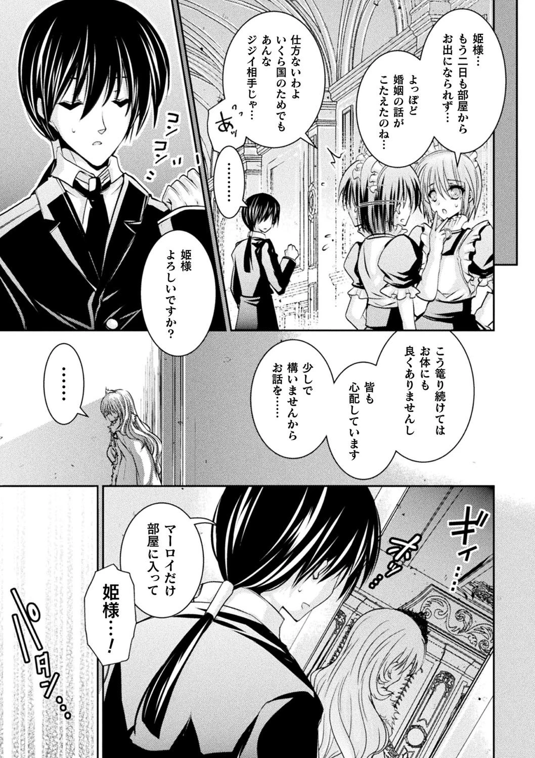 プリンセスパラノイア（単話） 3ページ