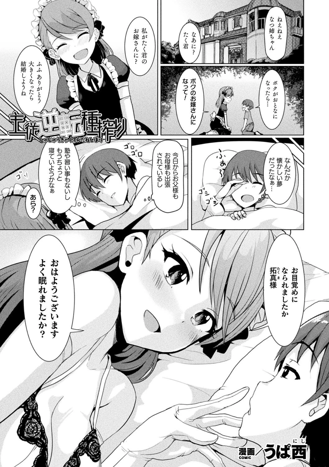 主従逆転種搾り【単話】 エロ漫画 無料