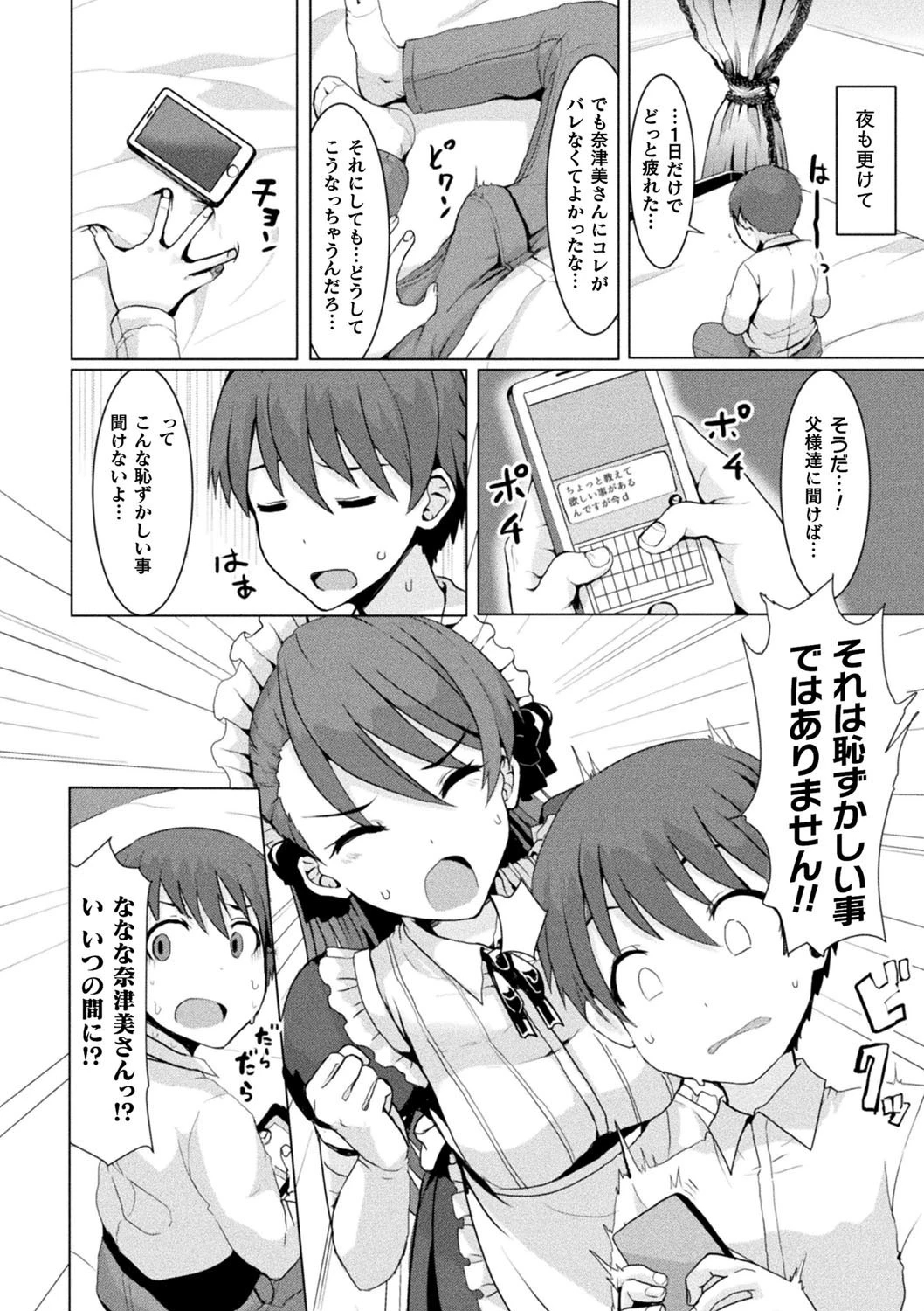 主従逆転種搾り【単話】 4ページ