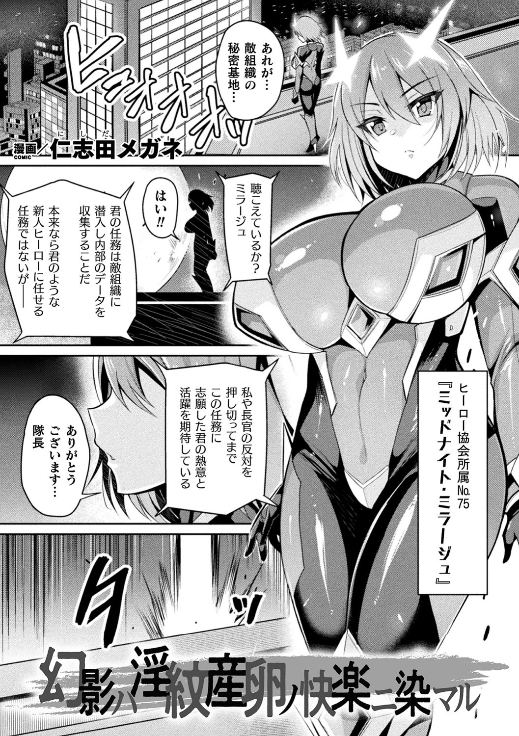 二次元コミックマガジン 淫紋をつけられた美少女たちが産卵アクメ堕ち! Vol.1 3ページ