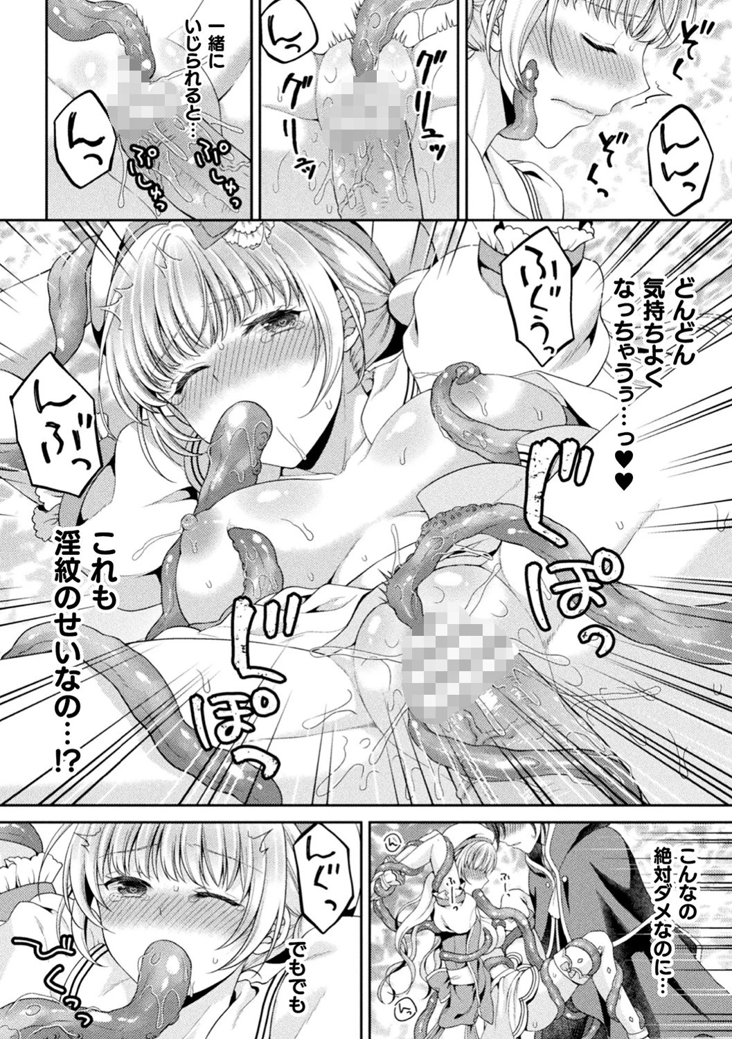 二次元コミックマガジン 淫紋をつけられた美少女たちが産卵アクメ堕ち! Vol.1 18ページ