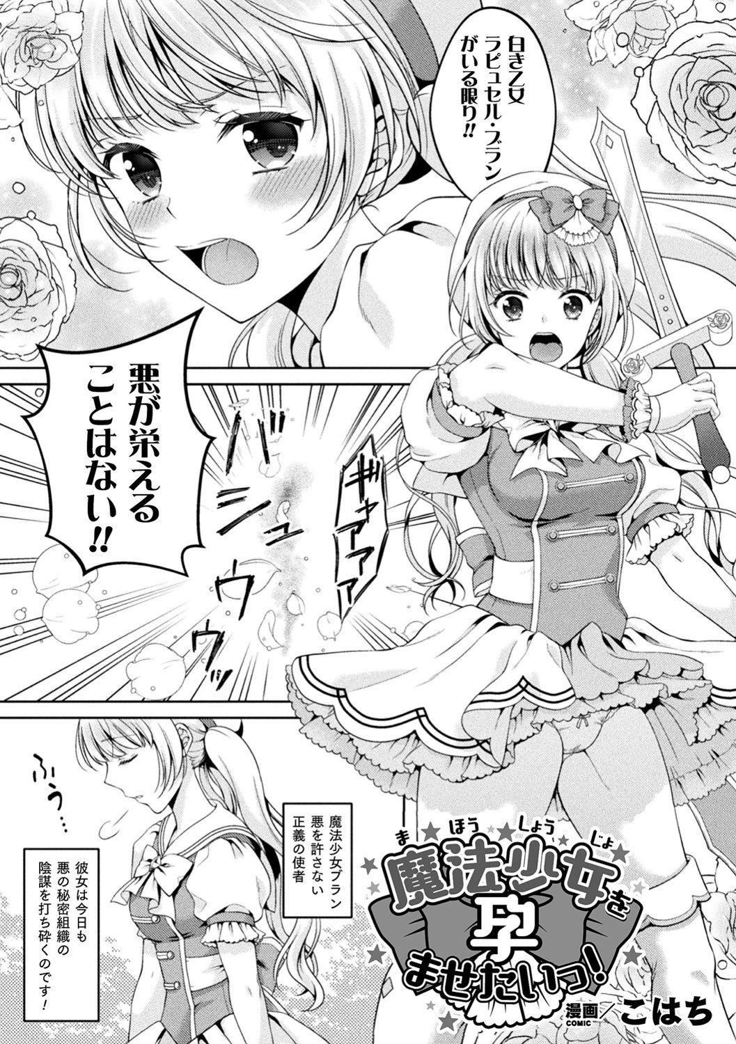 魔法少女を孕ませたいっ！【単話】 エロ漫画 無料