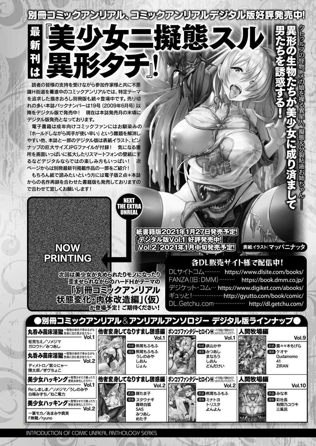 コミックアンリアル Vol.89 137ページ