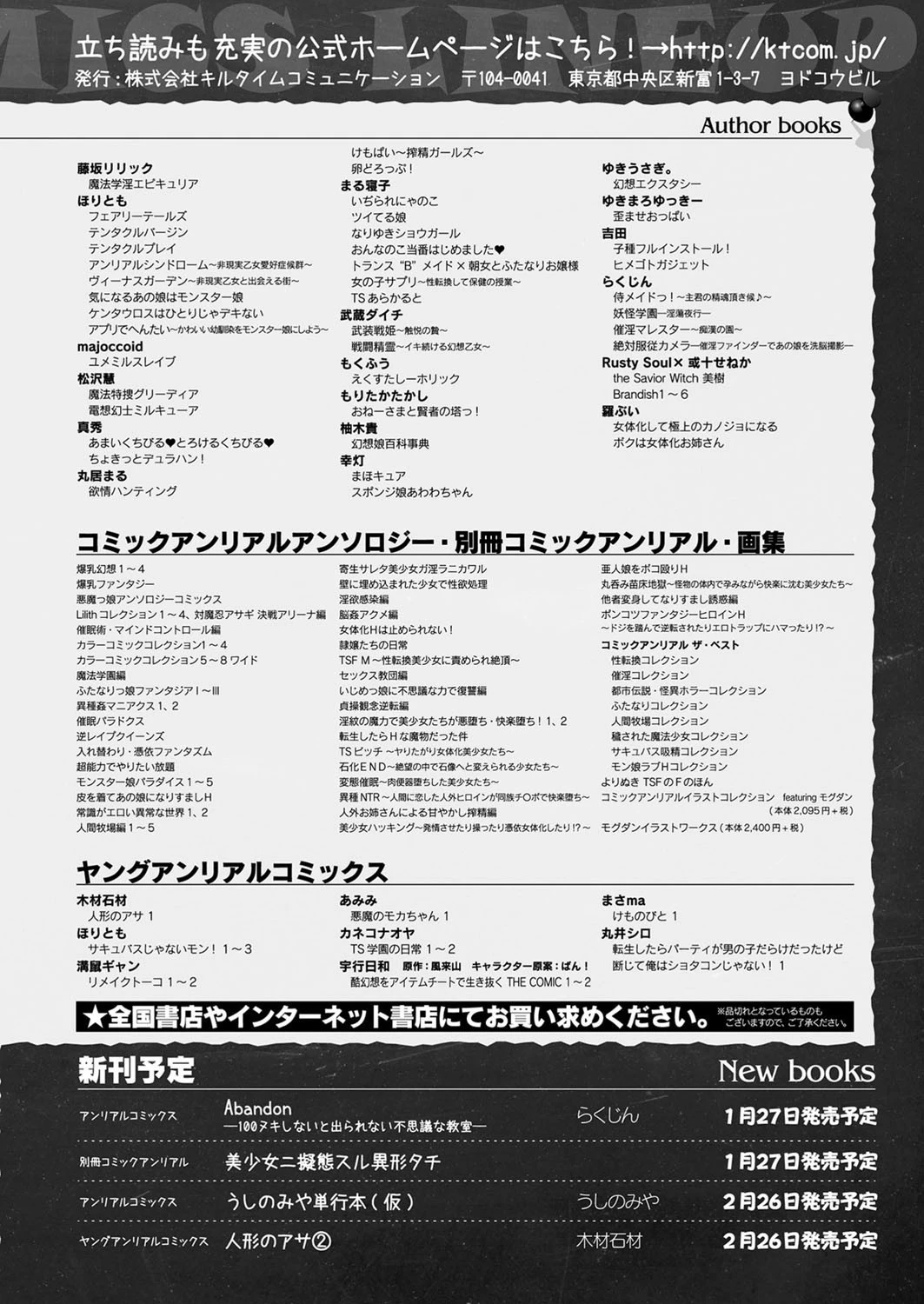 コミックアンリアル Vol.89 147ページ