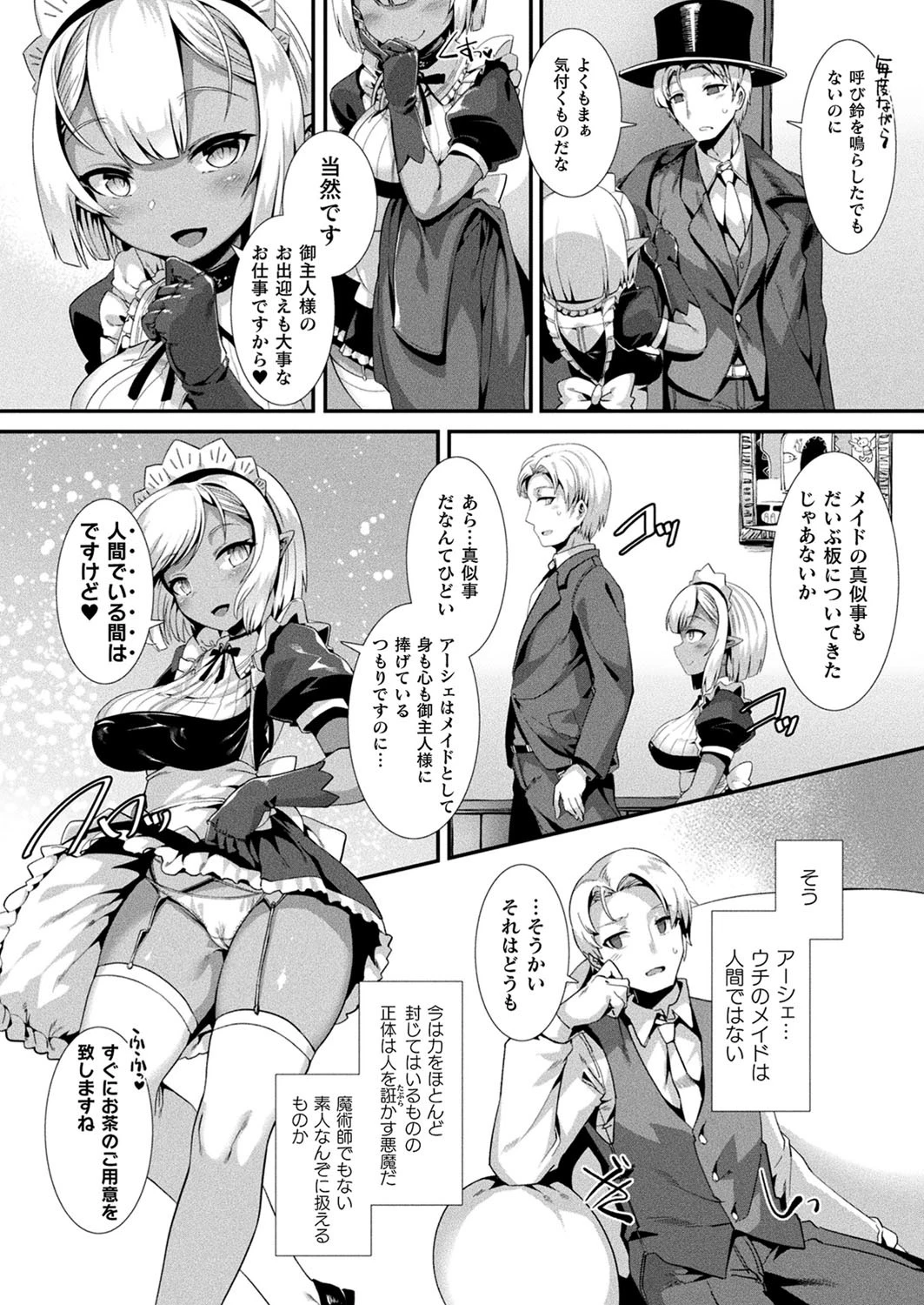 戒めが解かれても（単話） 2ページ