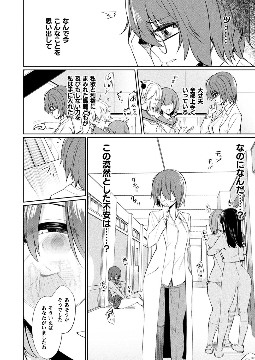 催●学性指導〜それぞれの結末〜【単話】 4ページ