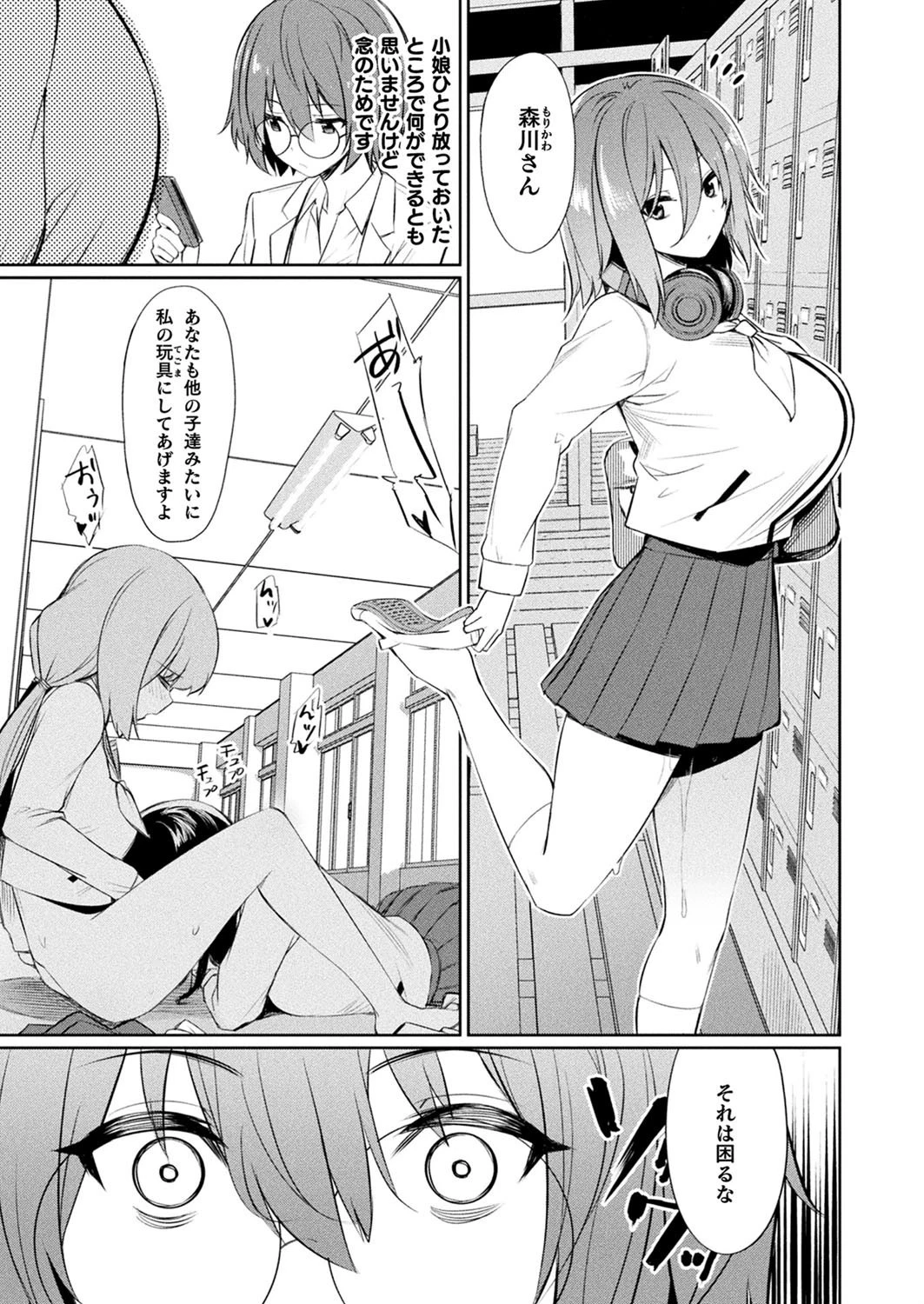 催●学性指導〜それぞれの結末〜【単話】 5ページ