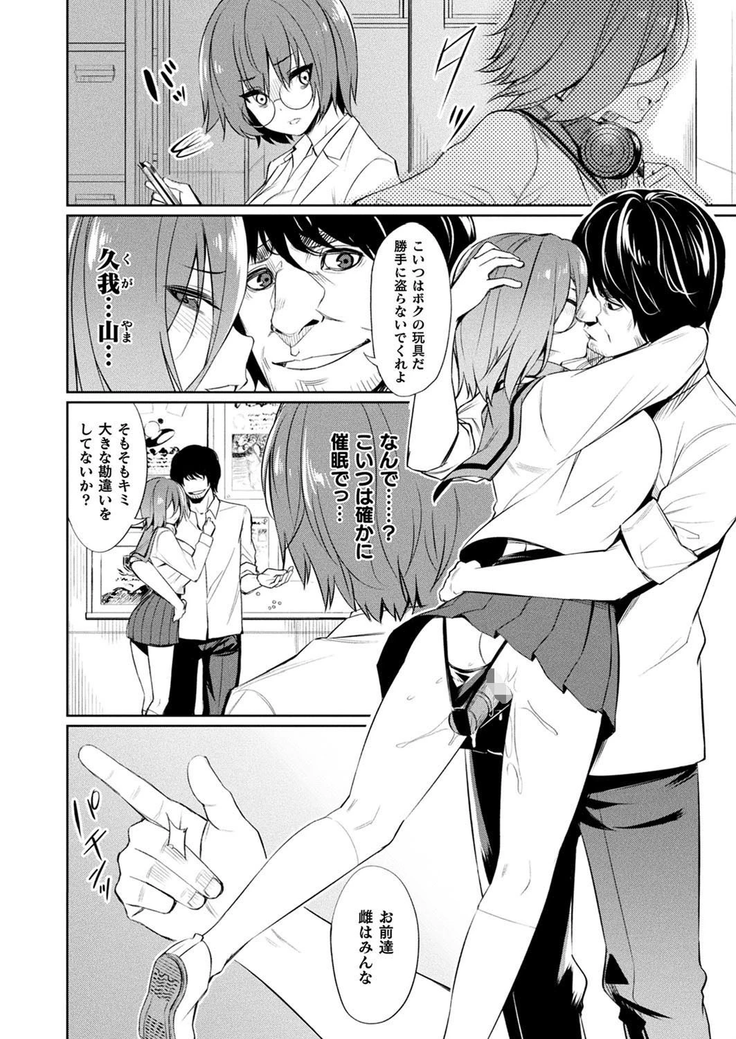 催●学性指導〜それぞれの結末〜【単話】 6ページ