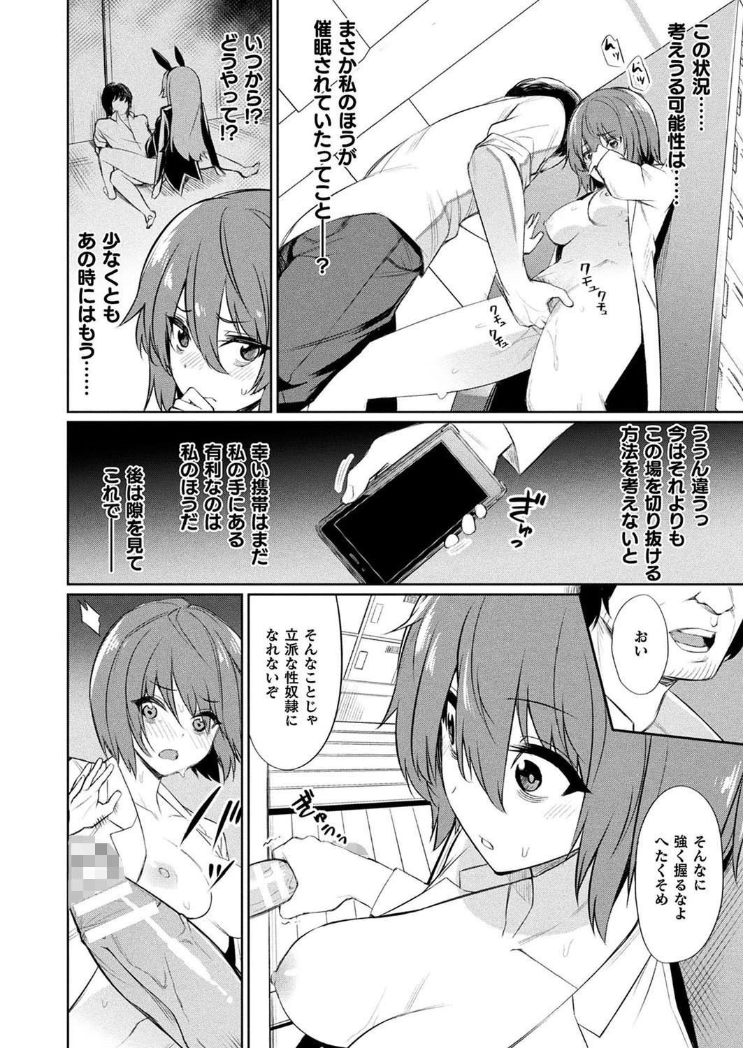 催●学性指導〜それぞれの結末〜【単話】 8ページ