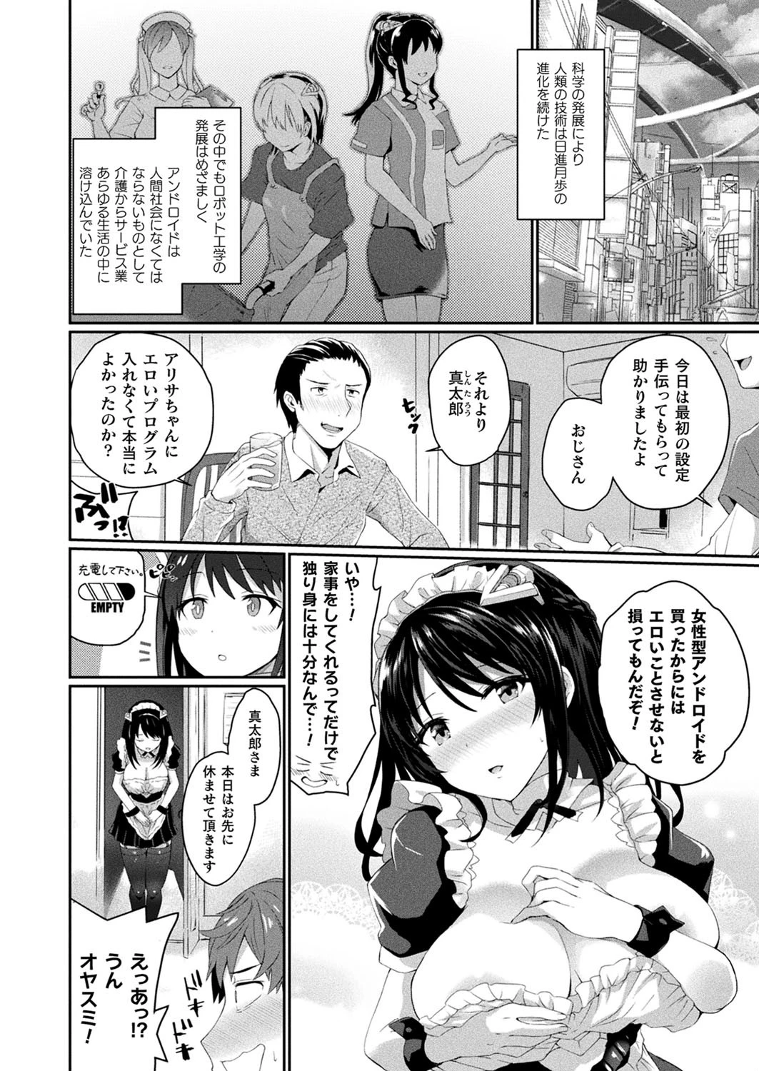 メイド・アラモード【単話】 2ページ