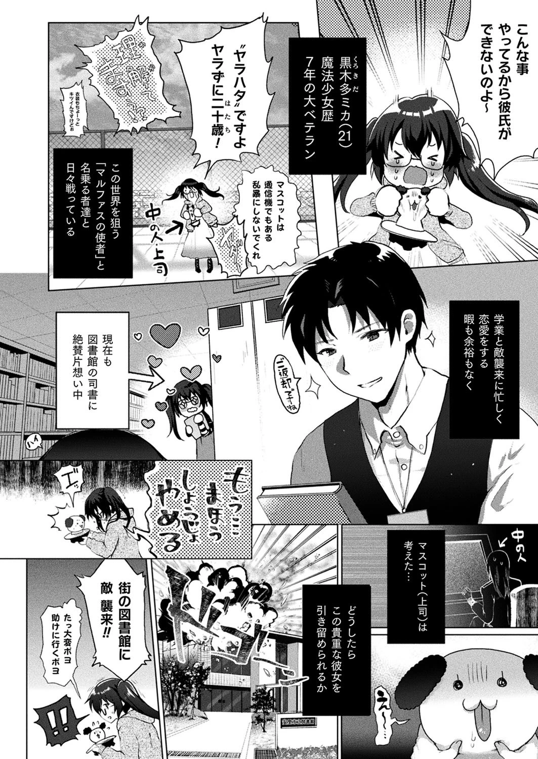 魔法聖女ミカエラ〜Lost virgin〜【単話】 2ページ