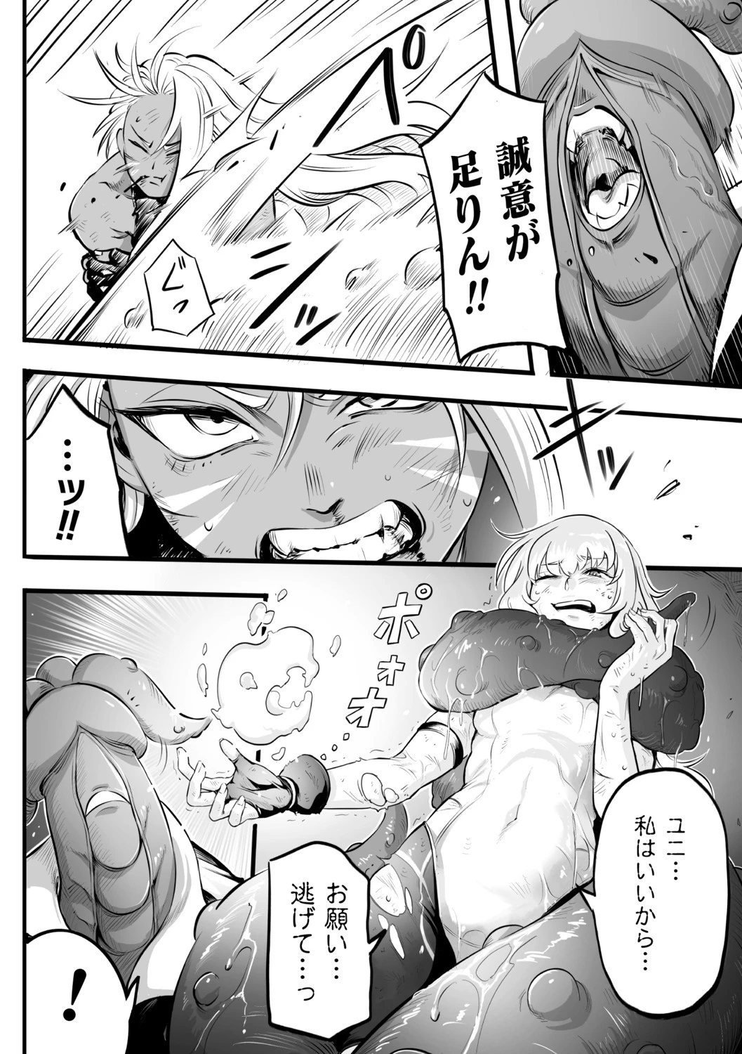 下座狗【単話】 2ページ