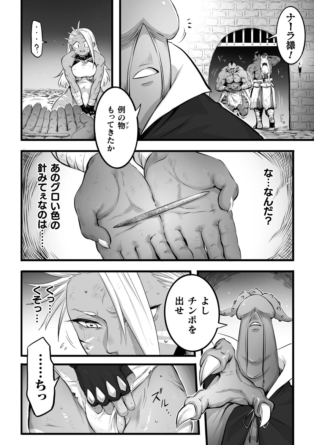 下座狗【単話】 6ページ