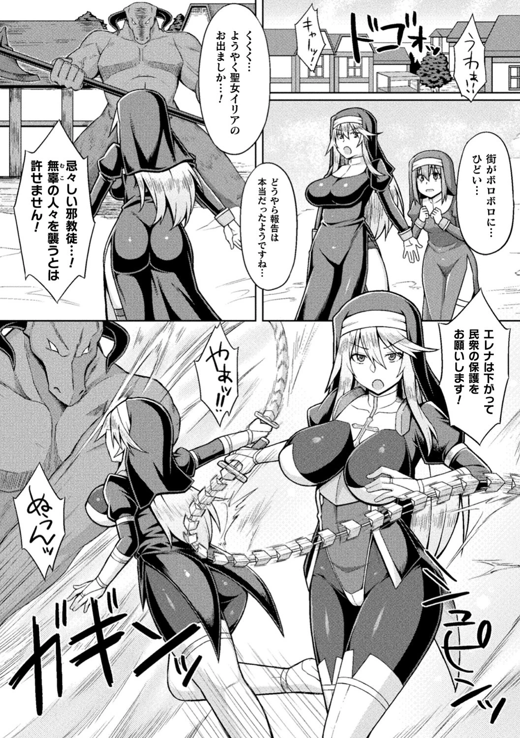 聖女陥落(単話) 2ページ