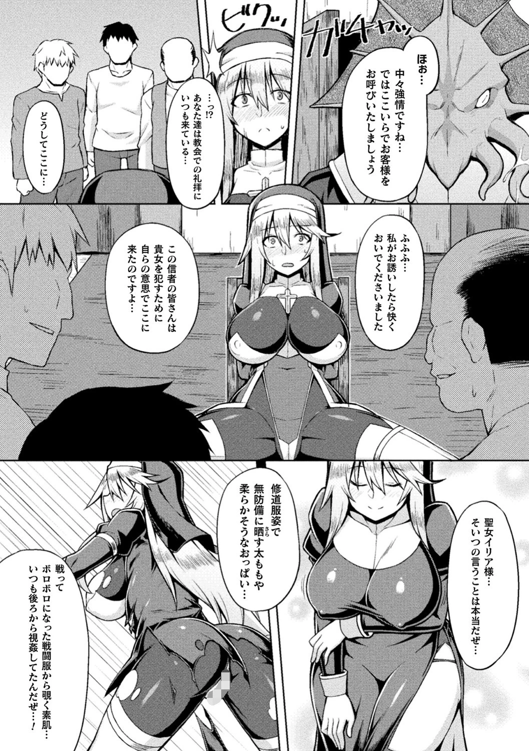 聖女陥落(単話) 6ページ