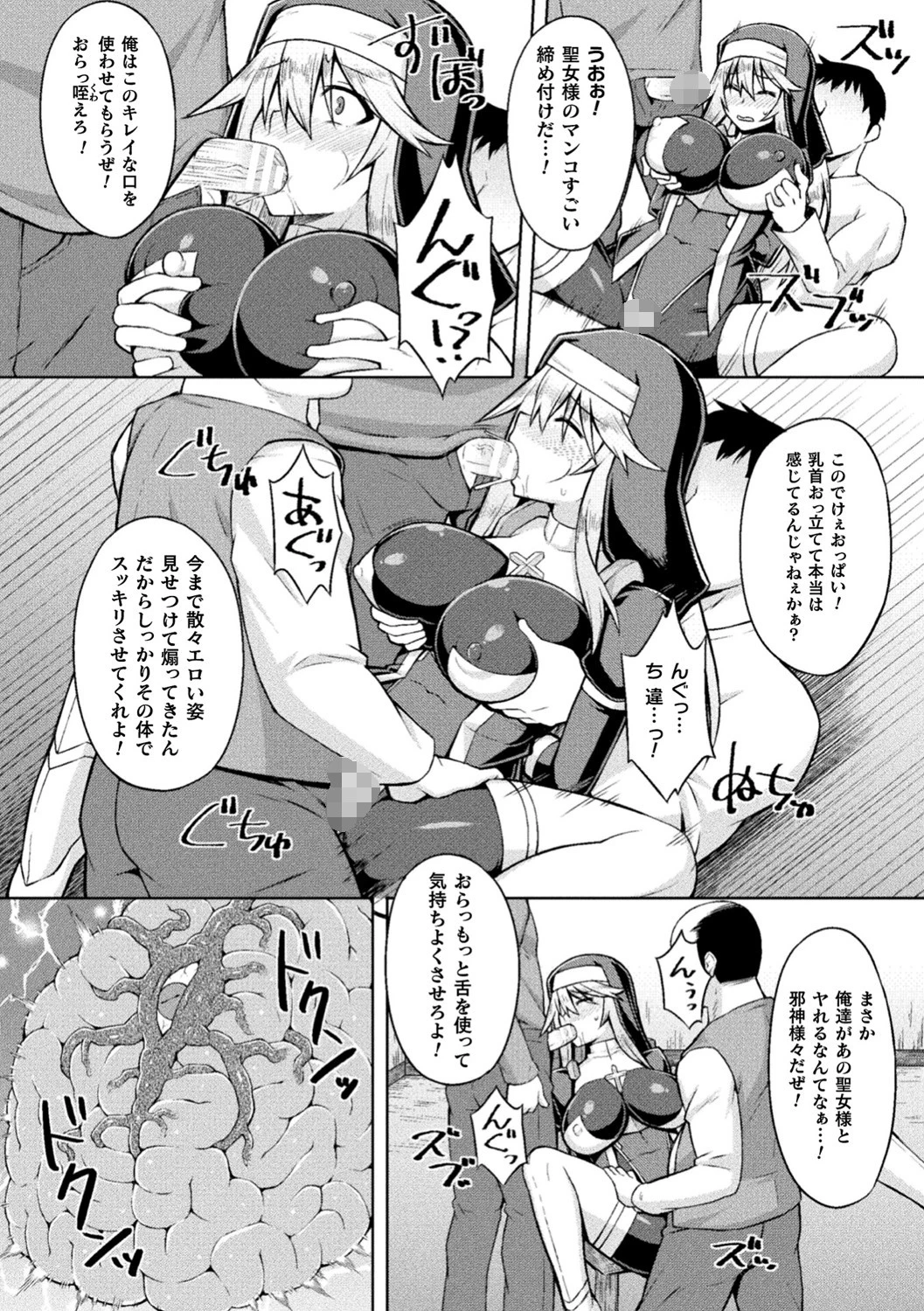 聖女陥落（単話） 8ページ