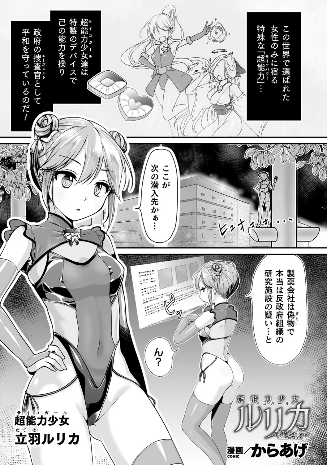 超能力少女ルリカ 〜堕ちる蝶〜【単話】 エロ漫画 無料