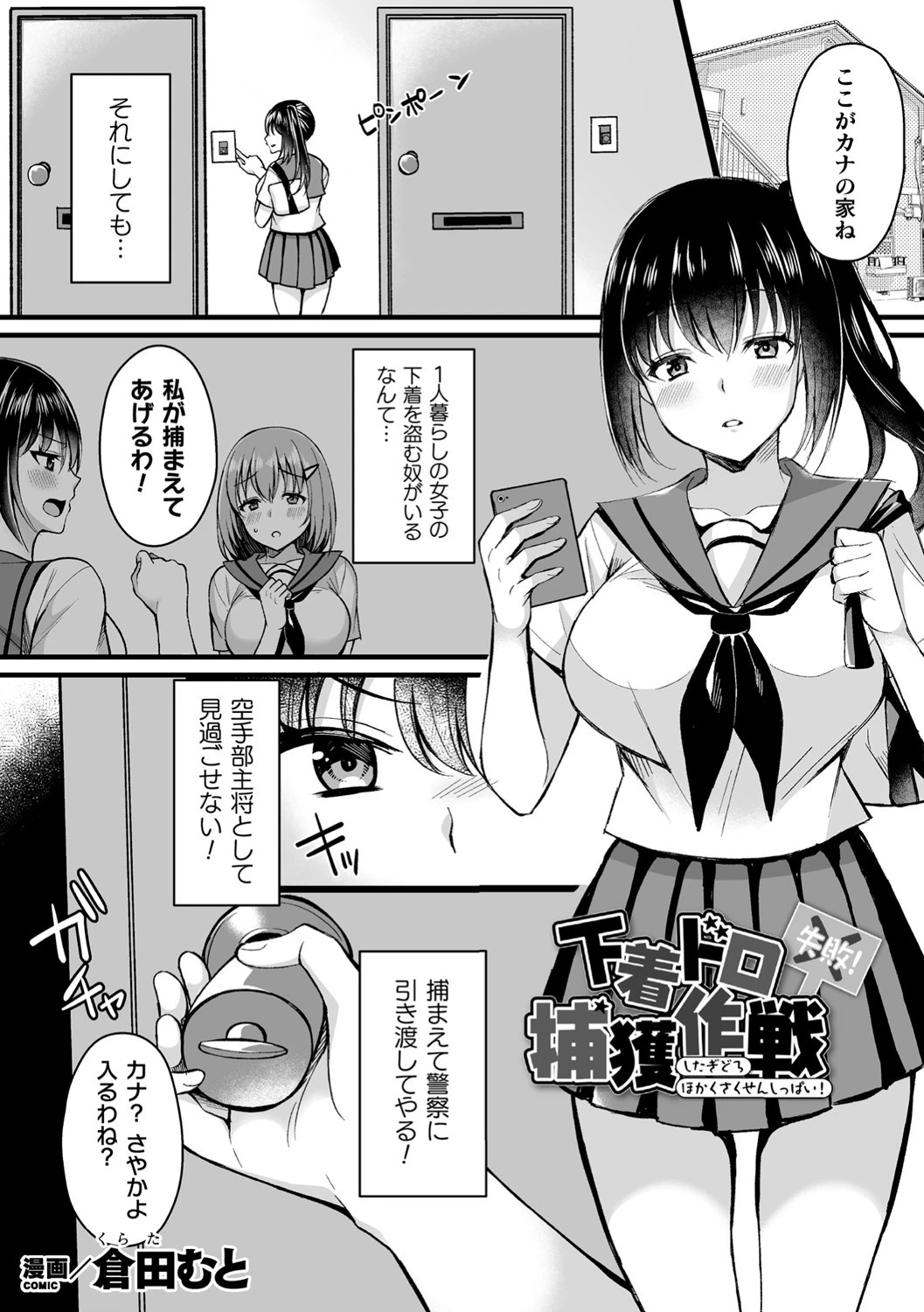 下着ドロ捕獲作戦失敗！【単話】 エロ漫画 無料
