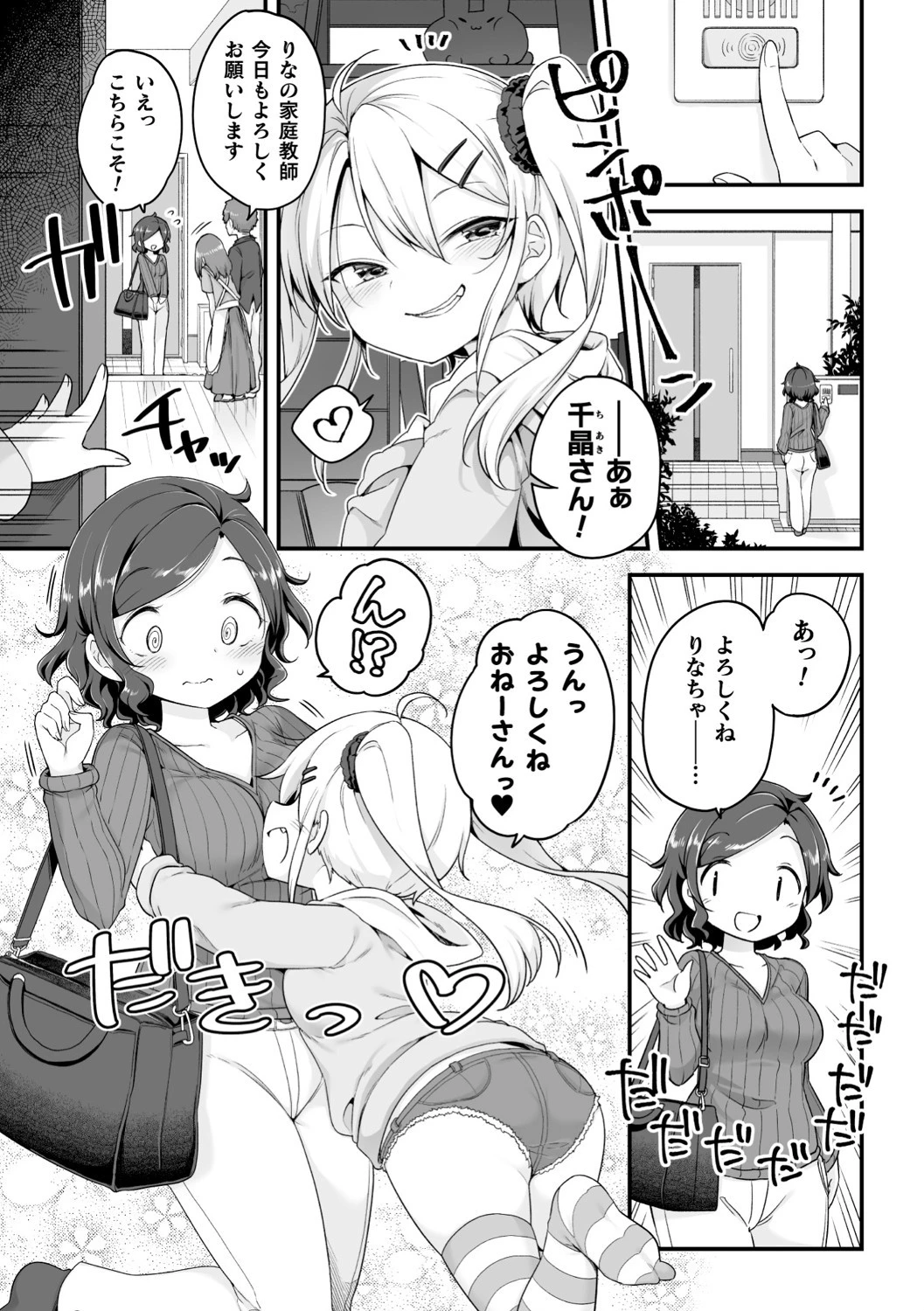 素直になれるおべんきょう（単話） エロ漫画 無料