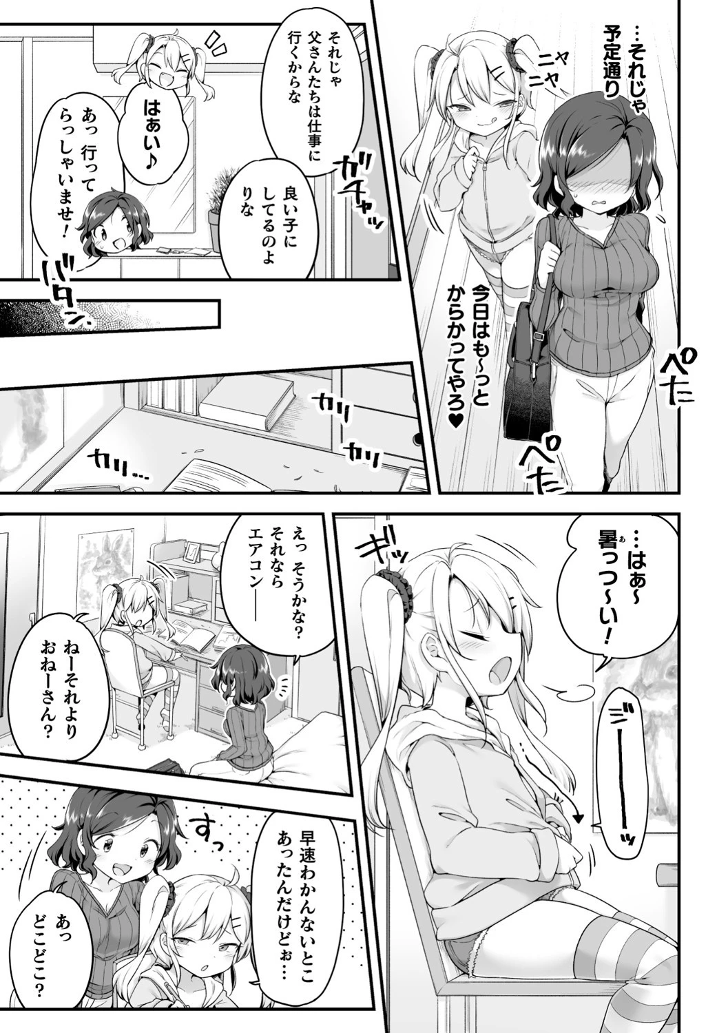 素直になれるおべんきょう(単話) 3ページ