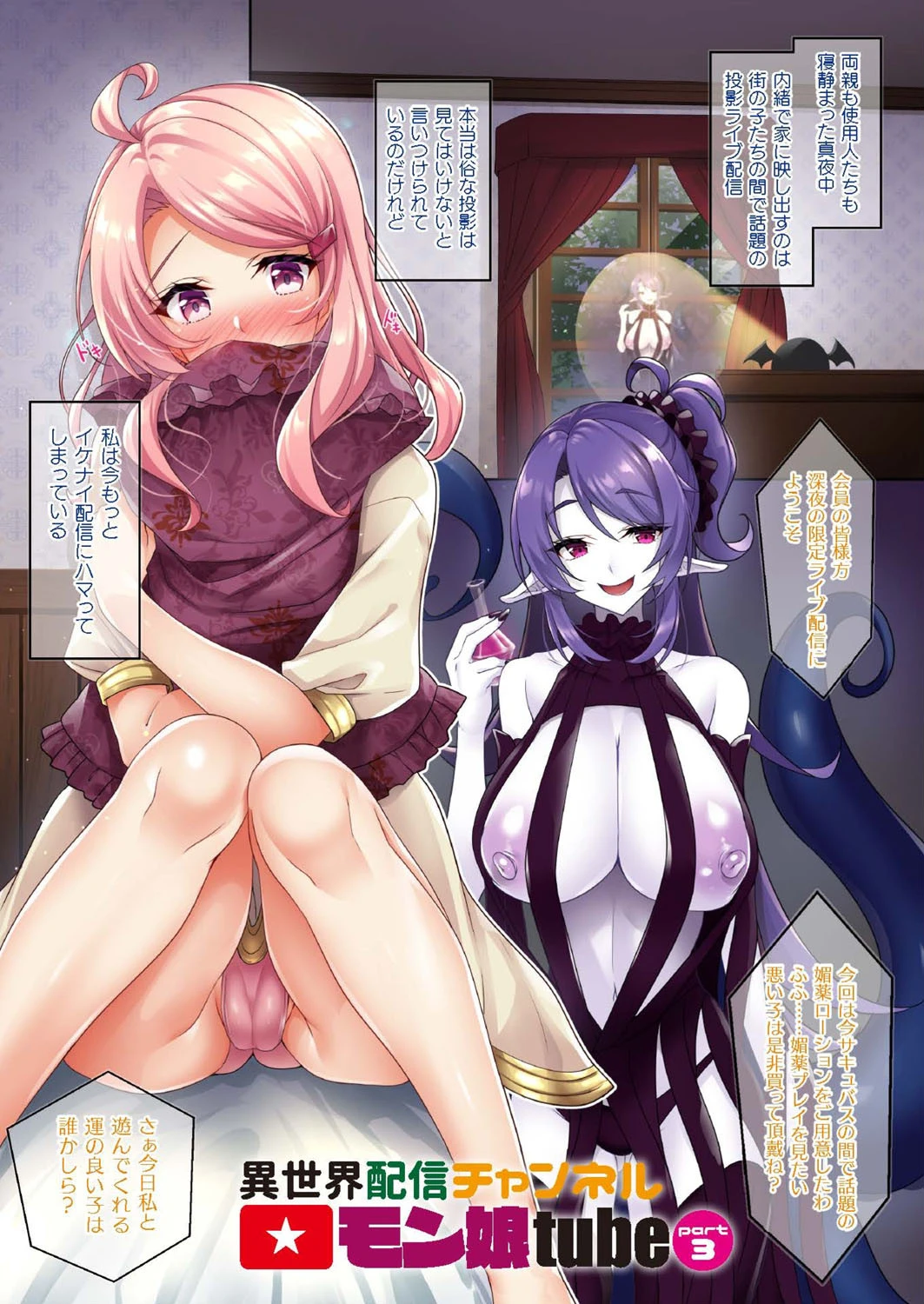 異世界配信チャンネル★モン娘tube【ささくまきょうたフルカラー作品集】(単話) 11ページ