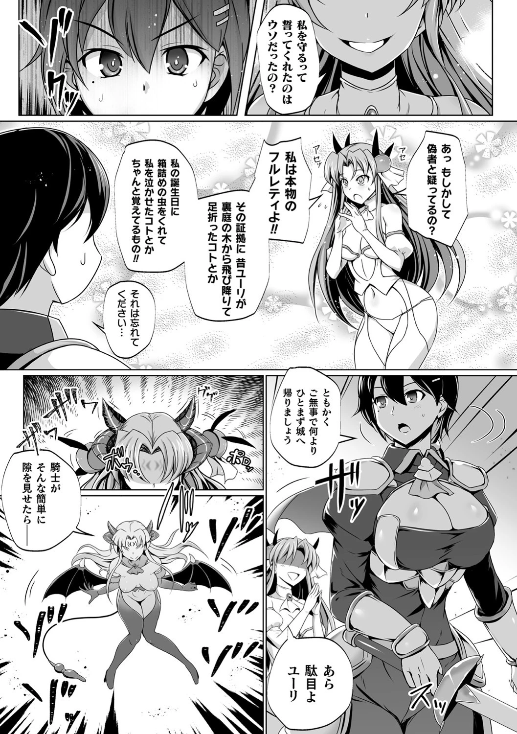黒百合姫と騎士の誓い（単話） 5ページ