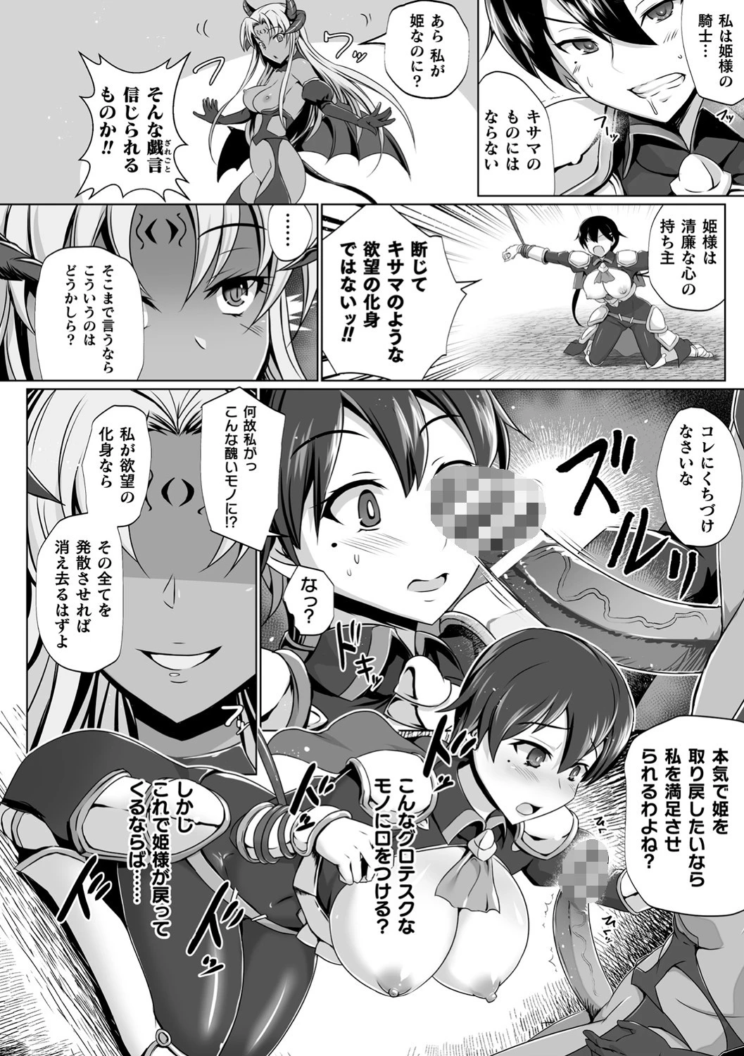 黒百合姫と騎士の誓い（単話） 8ページ