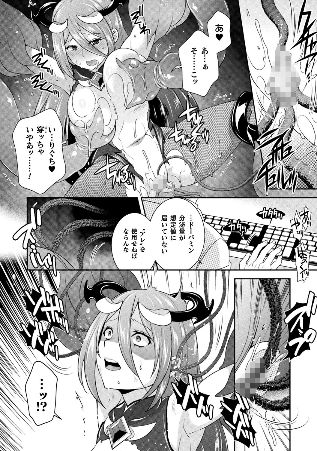 受胎へ至る機械姦試行の記録 42ページ