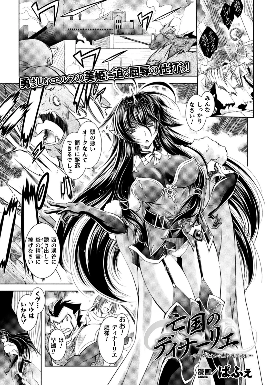 亡国のディナーリエ 〜オークなんかに屈しませんわ〜【単話】 エロ漫画 無料