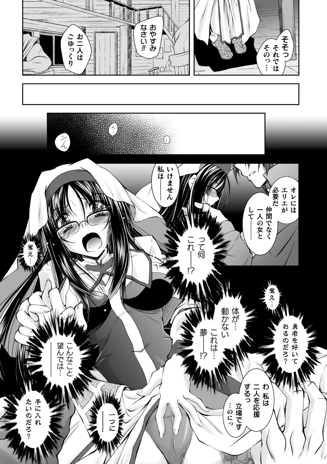 堕天司祭エリエ 〜女の性に敗れた信仰〜【単話】 3ページ