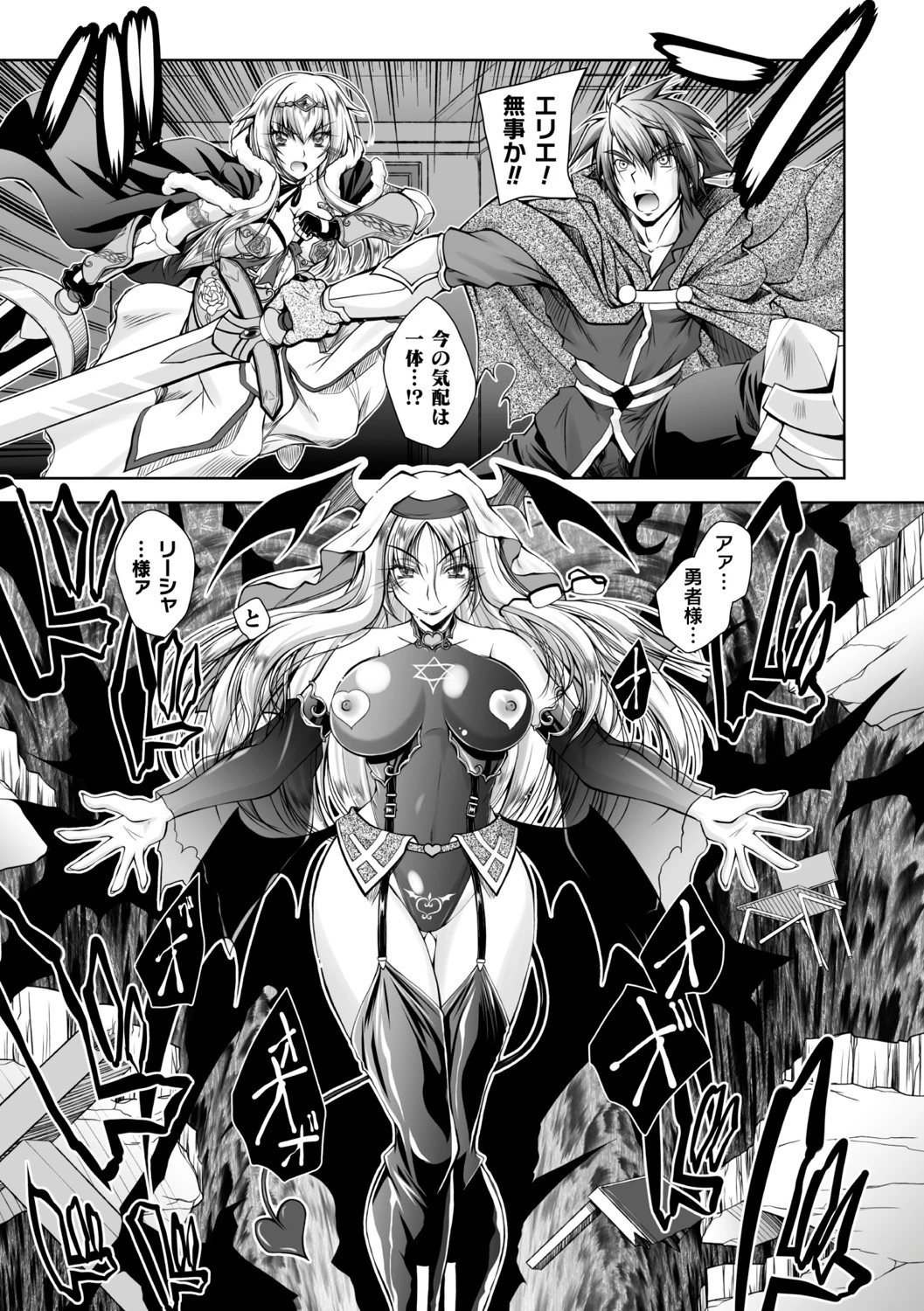 堕天司祭エリエ 〜女の性に敗れた信仰〜【単話】 5ページ