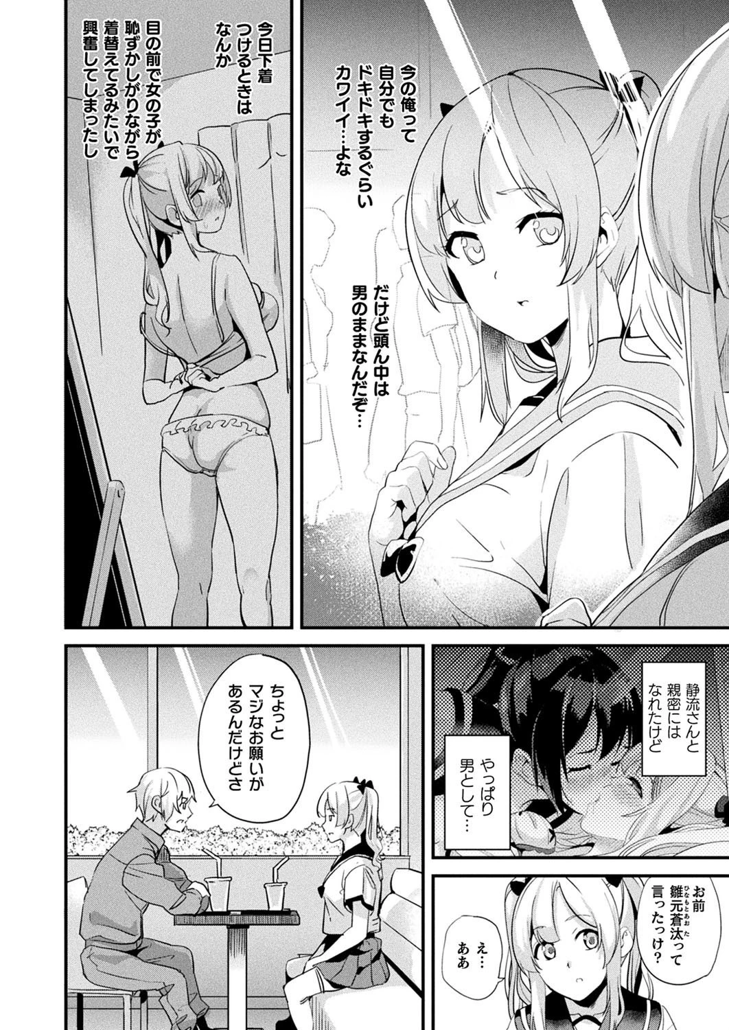 コミックアンリアル Vol.90 32ページ