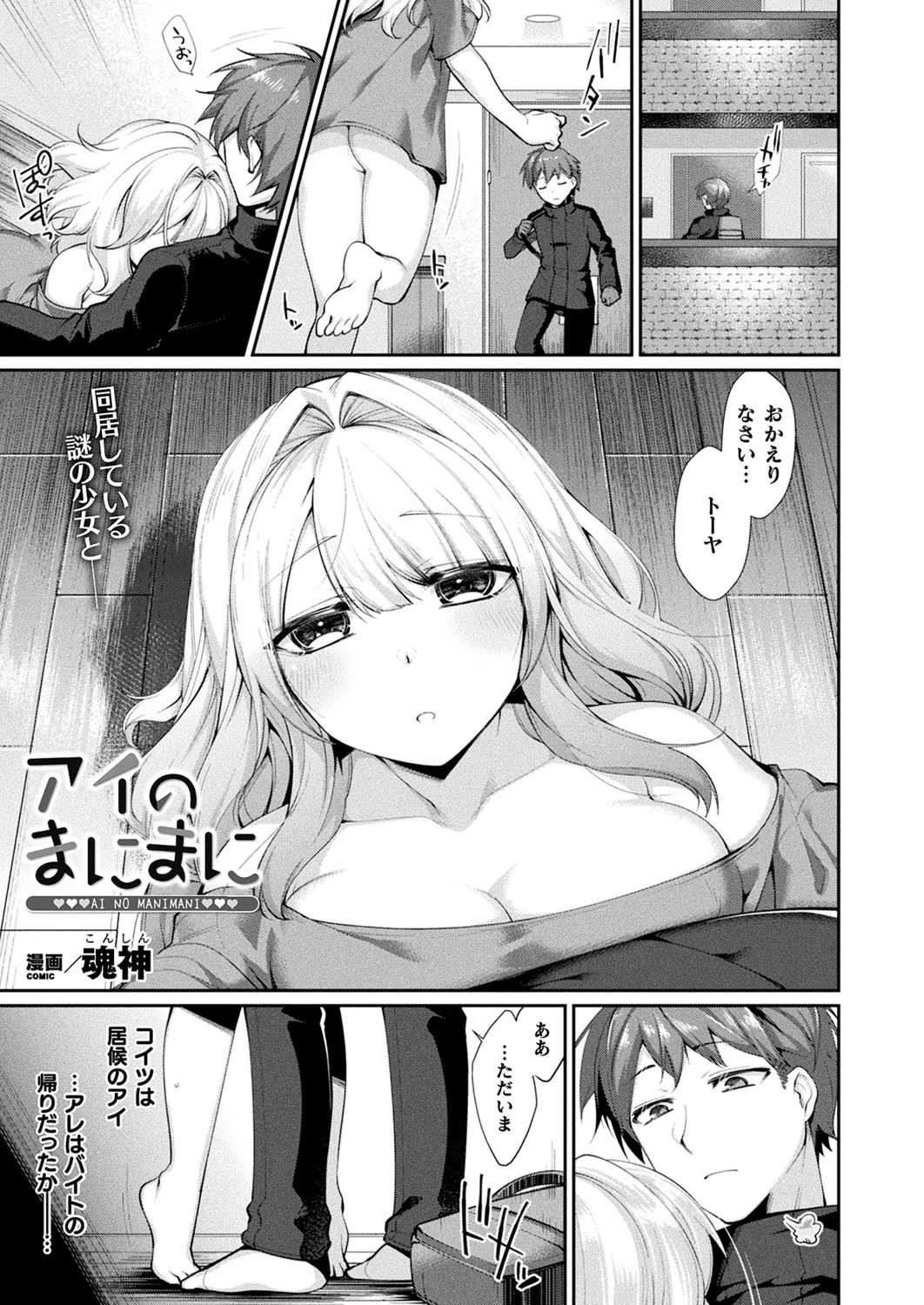 アイのまにまに（単話） エロ漫画 無料