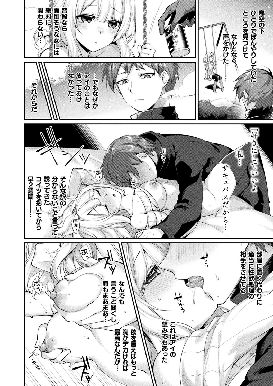 アイのまにまに(単話) 2ページ