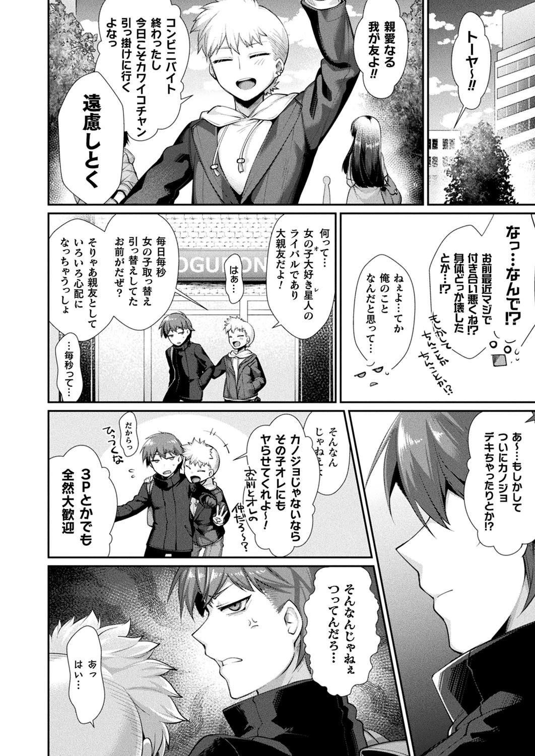 アイのまにまに(単話) 4ページ