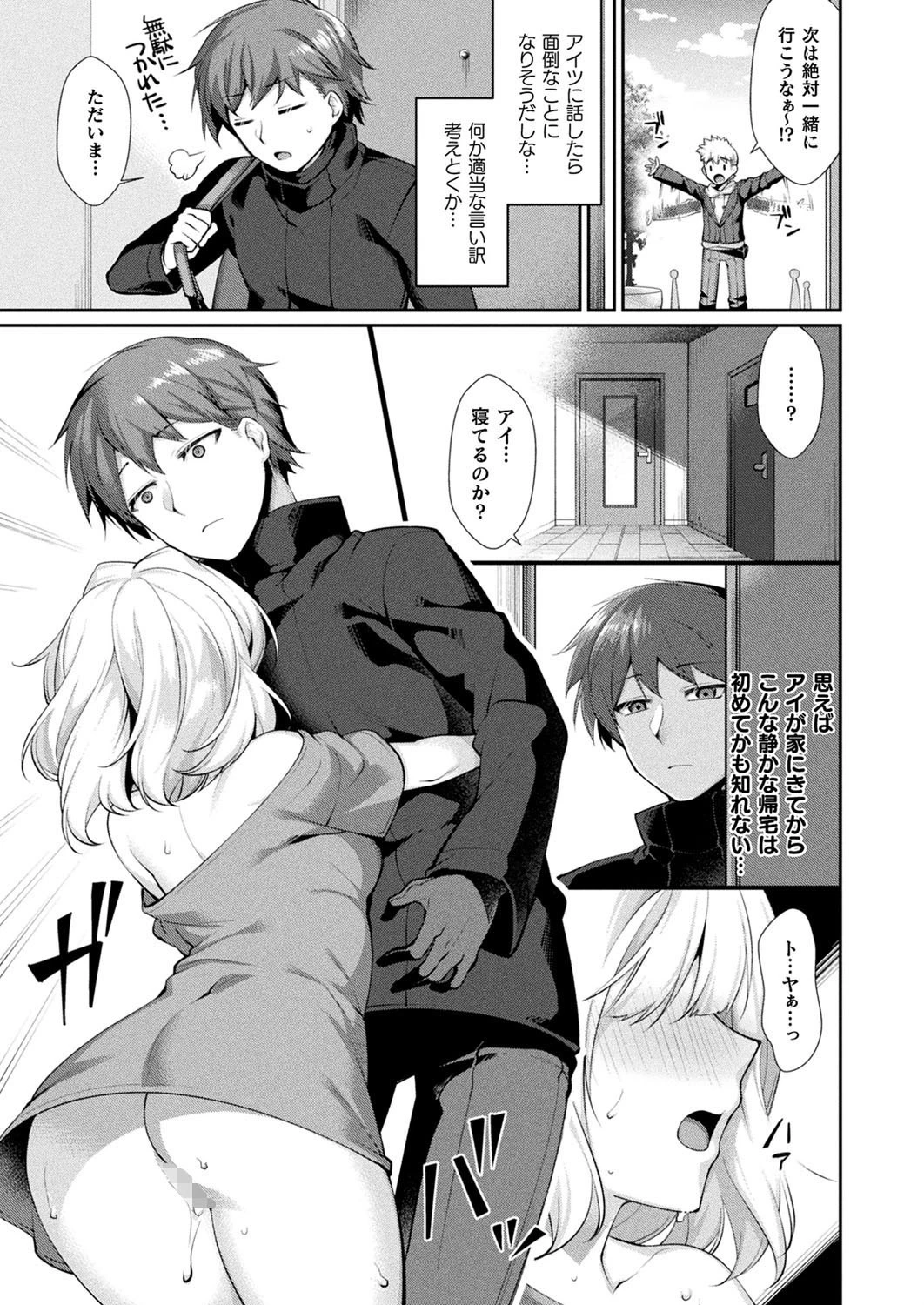 アイのまにまに(単話) 5ページ