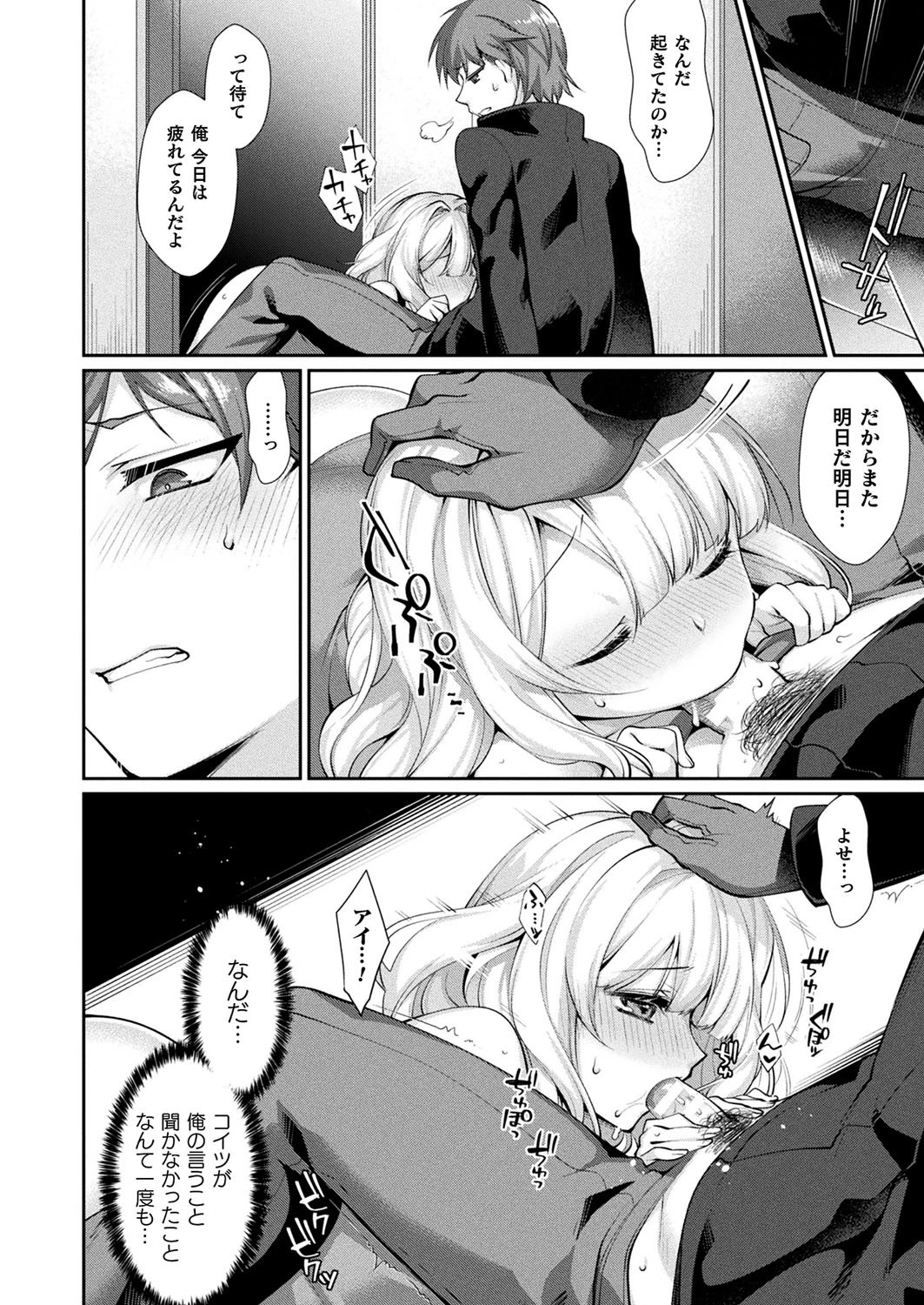 アイのまにまに(単話) 6ページ