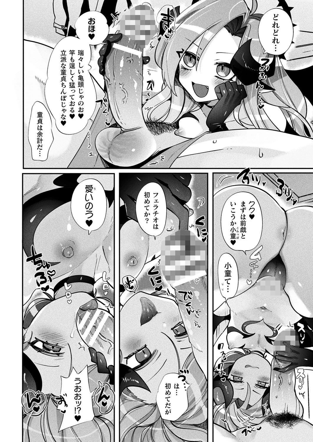 押しかけ魔王さまは子作りがしたい【単話】 6ページ