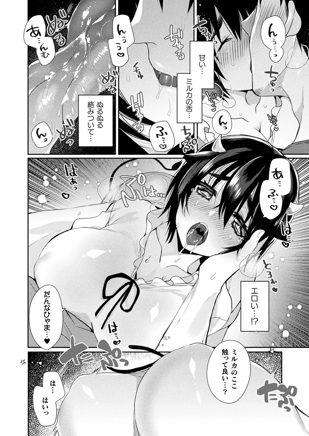 うちの奥さんは牛娘【単話】 8ページ